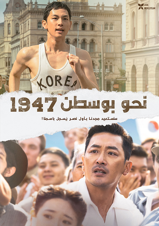 فيلم Road to Boston 2023 مترجم