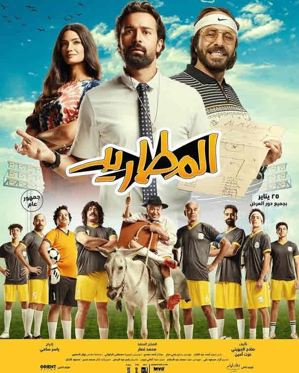 فيلم المطاريد