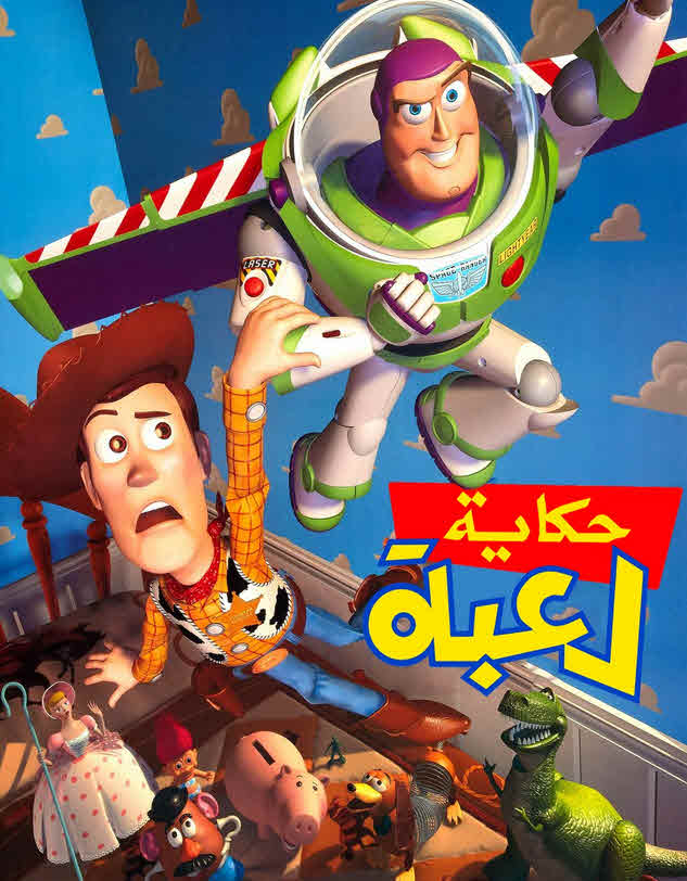 فيلم Toy story 1995 مدبلج