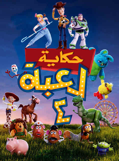 فيلم Toy Story 4 2019 مدبلج