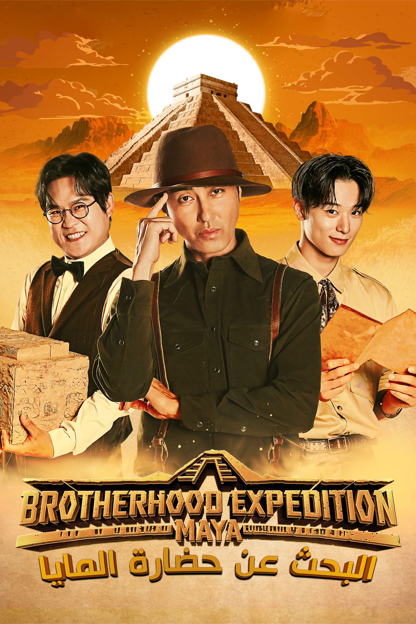 برنامج البحث عن حضارة المايا Brotherhood Expedition: Maya حلقة 7