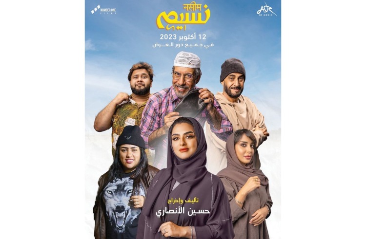 فيلم نسيم 2023