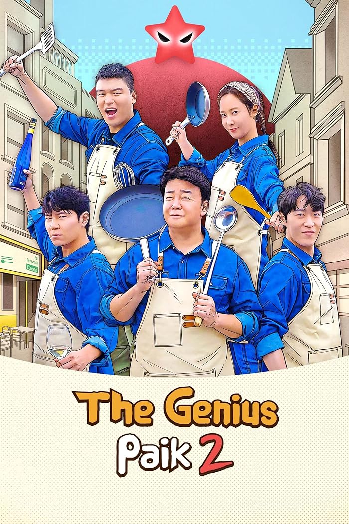 برنامج بايك العبقري The Genius Paik Season 2 حلقة 11