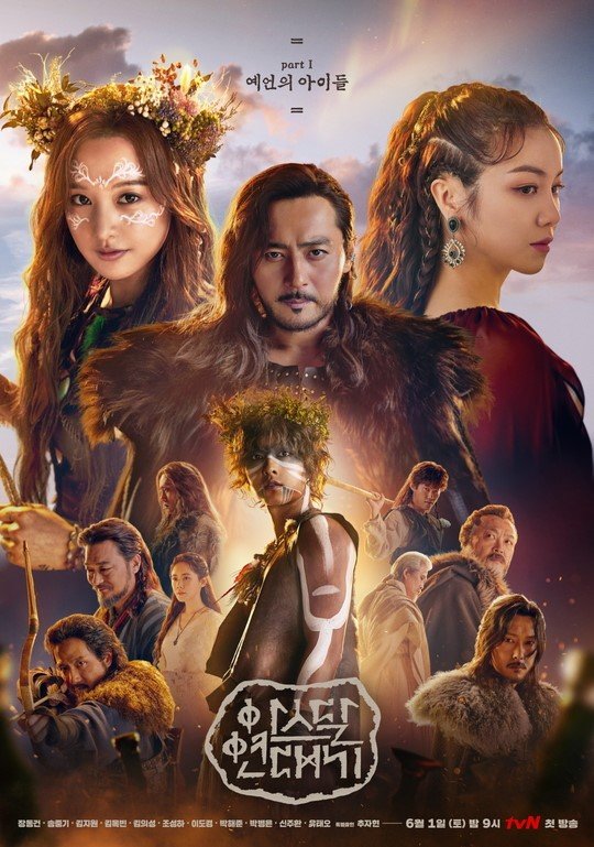 مسلسل سجلات أرثدال Arthdal Chronicles حلقة 2