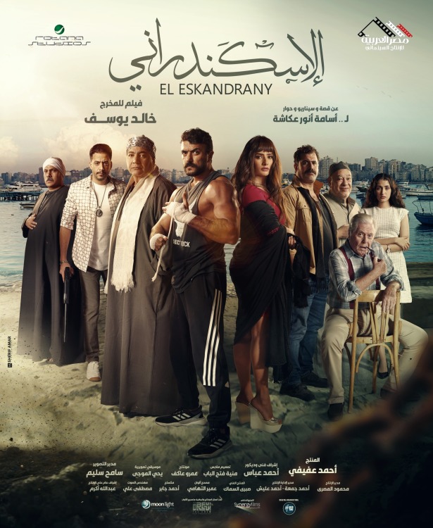 فيلم الإسكندراني 2024