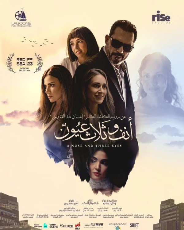 فيلم أنف وثلاث عيون 2023