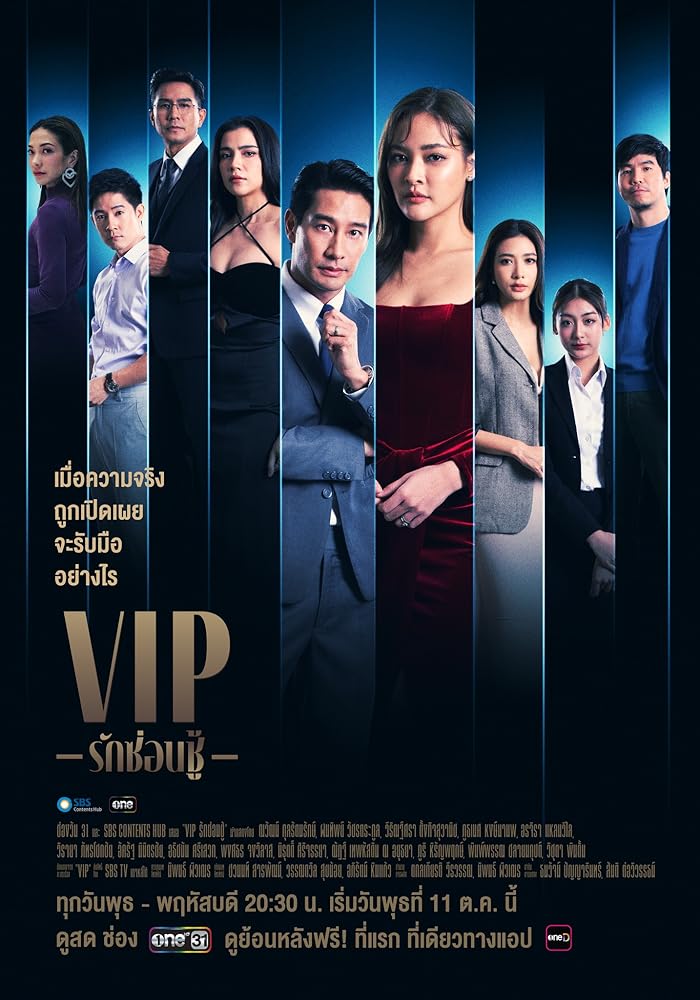 مسلسل كبار الشخصيات تايلاند VIP Thailand حلقة 1