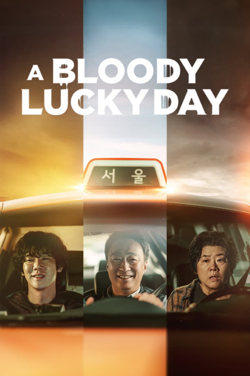 مسلسل يوم حظ دموي A Bloody Lucky Day حلقة 2