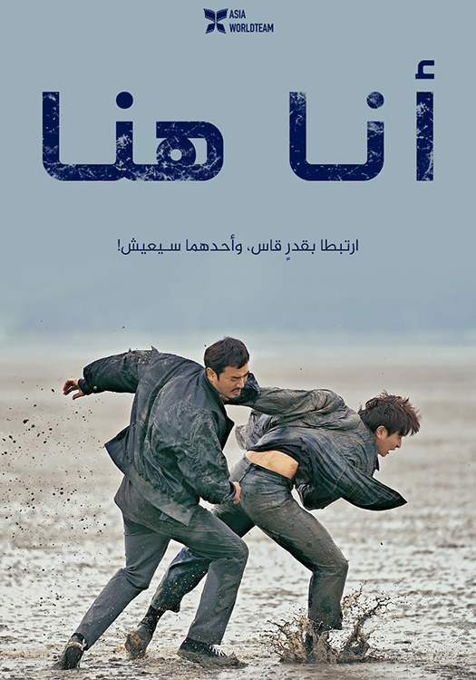 فيلم I Am Here 2023 مترجم