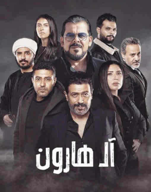 فيلم آل هارون