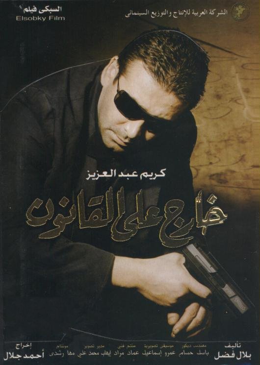 فيلم خارج على القانون 2007 اون لاين