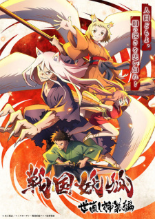 انمي Sengoku Youko حلقة 4 مترجمة