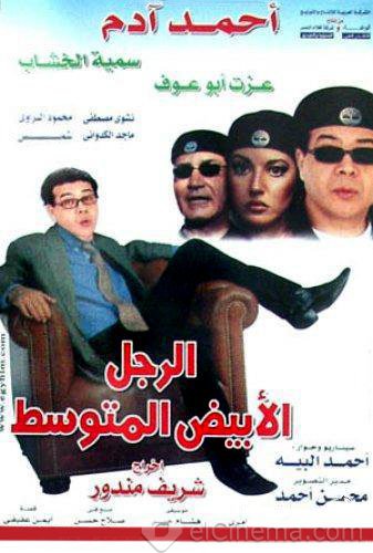 فيلم الرجل الأبيض المتوسط 2001 اون لاين