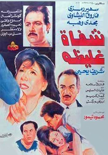 فيلم شفاه غليظة 1992 اون لاين