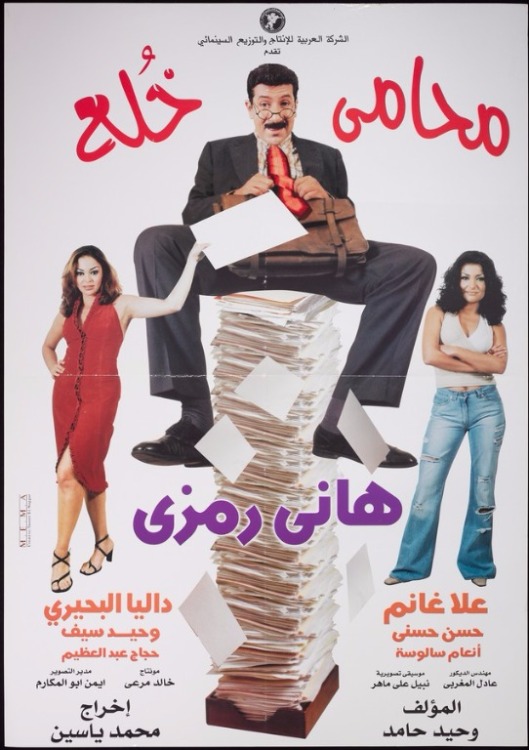 فيلم محامي خلع 2002 اون لاين