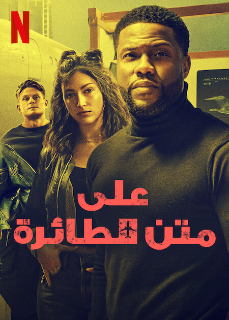 فيلم Lift 2024 مترجم