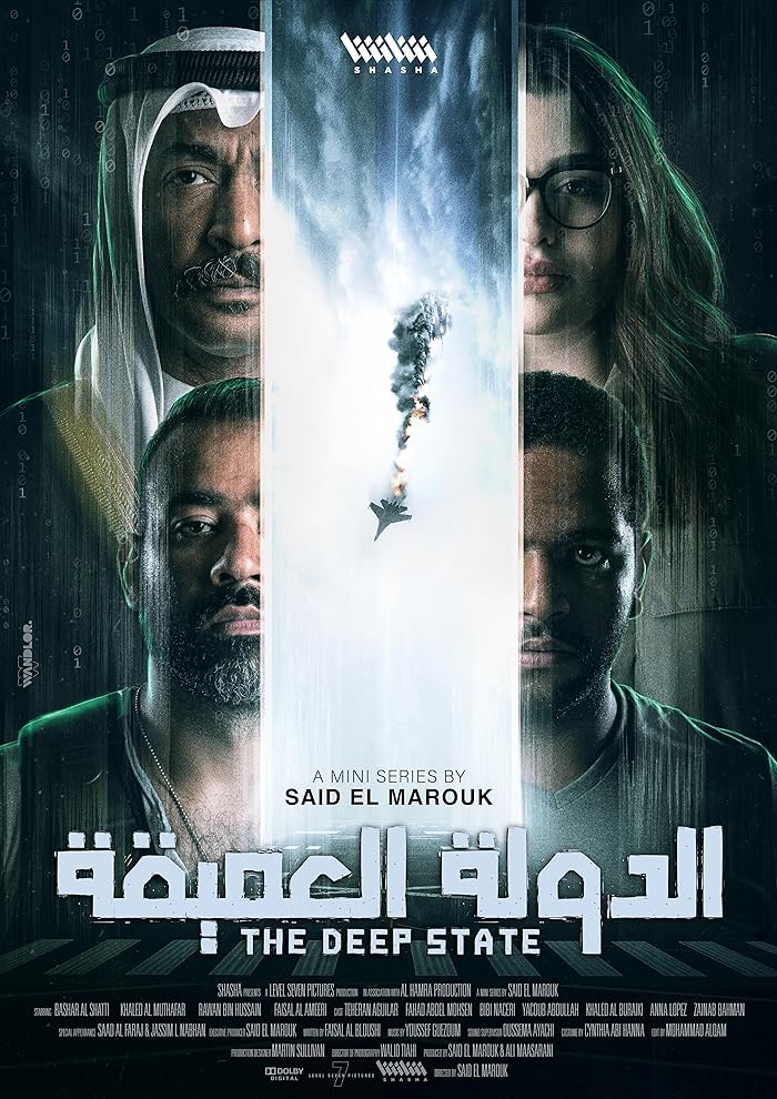 مسلسل The Deep State الموسم الاول حلقة 5