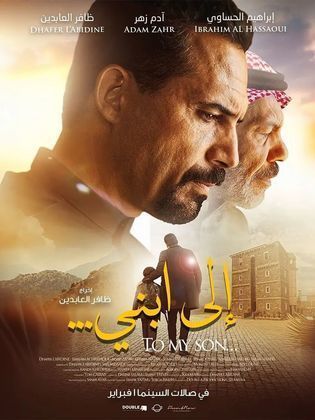 فيلم إلى ابني… 2024