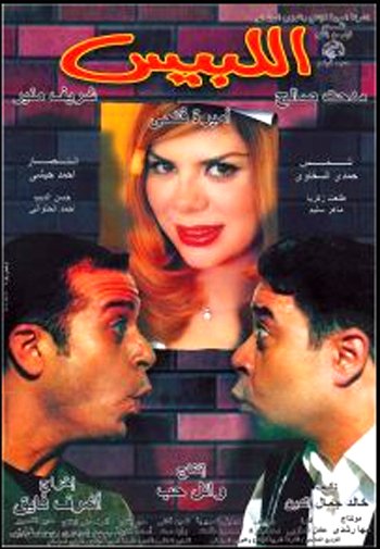 فيلم اللبيس 2001 اون لاين