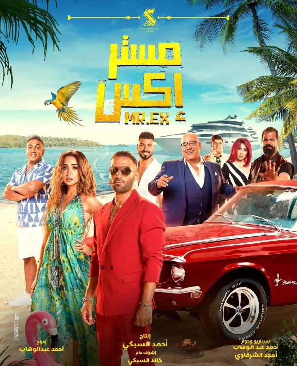 فيلم مستر إكس 2023 اون لاين