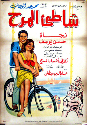 فيلم شاطئ المرح 1967 اون لاين