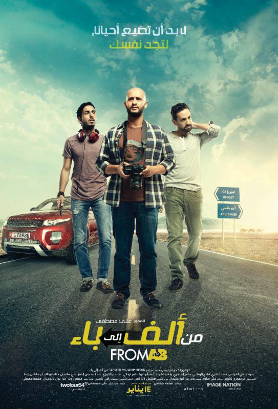 فيلم من ألف إلى باء 2014 اون لاين