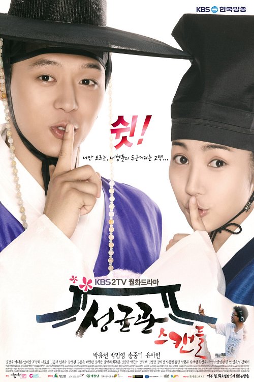 مسلسل فضيحة سـنغكيونكوان Sungkyunkwan Scandal حلقة 9