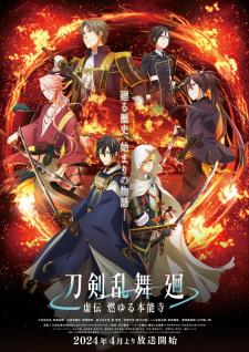 انمي Touken Ranbu Kai: Kyoden Moyuru Honnouji حلقة 8 والاخيرة مترجمة