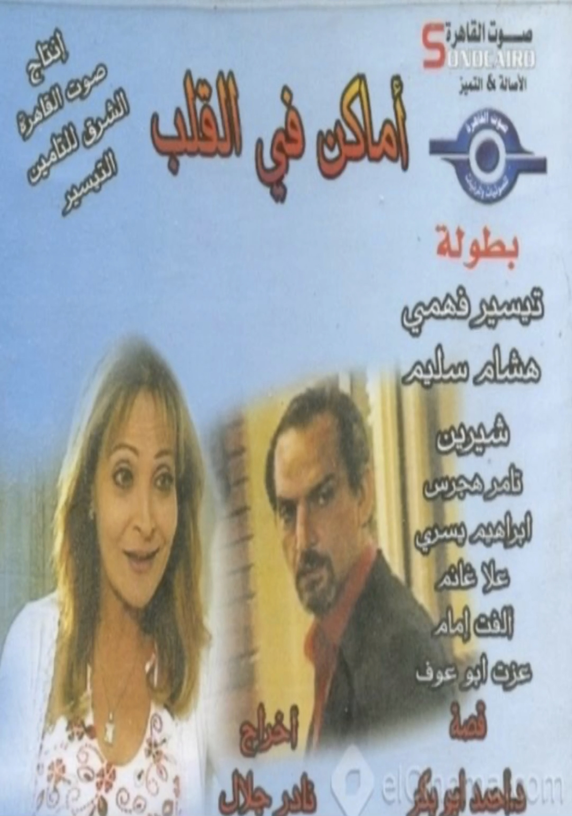 مسلسل اماكن في القلب الموسم الاول حلقة 8