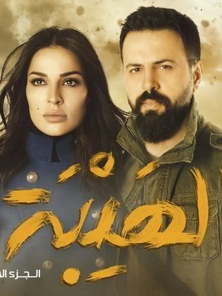 مسلسل الهيبة الموسم الاول حلقة 2