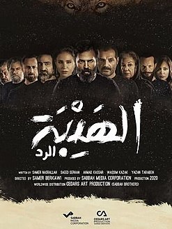 مسلسل الهيبة الموسم الرابع حلقة 17