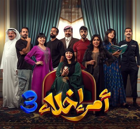 مسلسل امر اخلاء 3 حلقة 2 الثانية