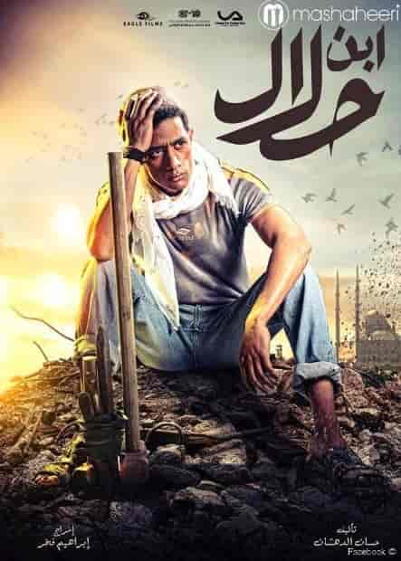 مسلسل ابن حلال حلقة 28