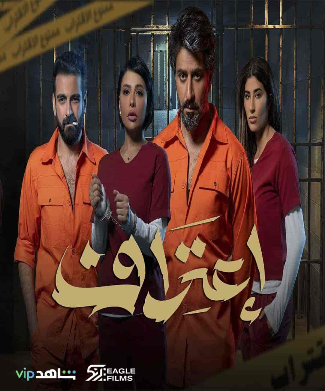 مسلسل اعتراف حلقة 5 الخامسة