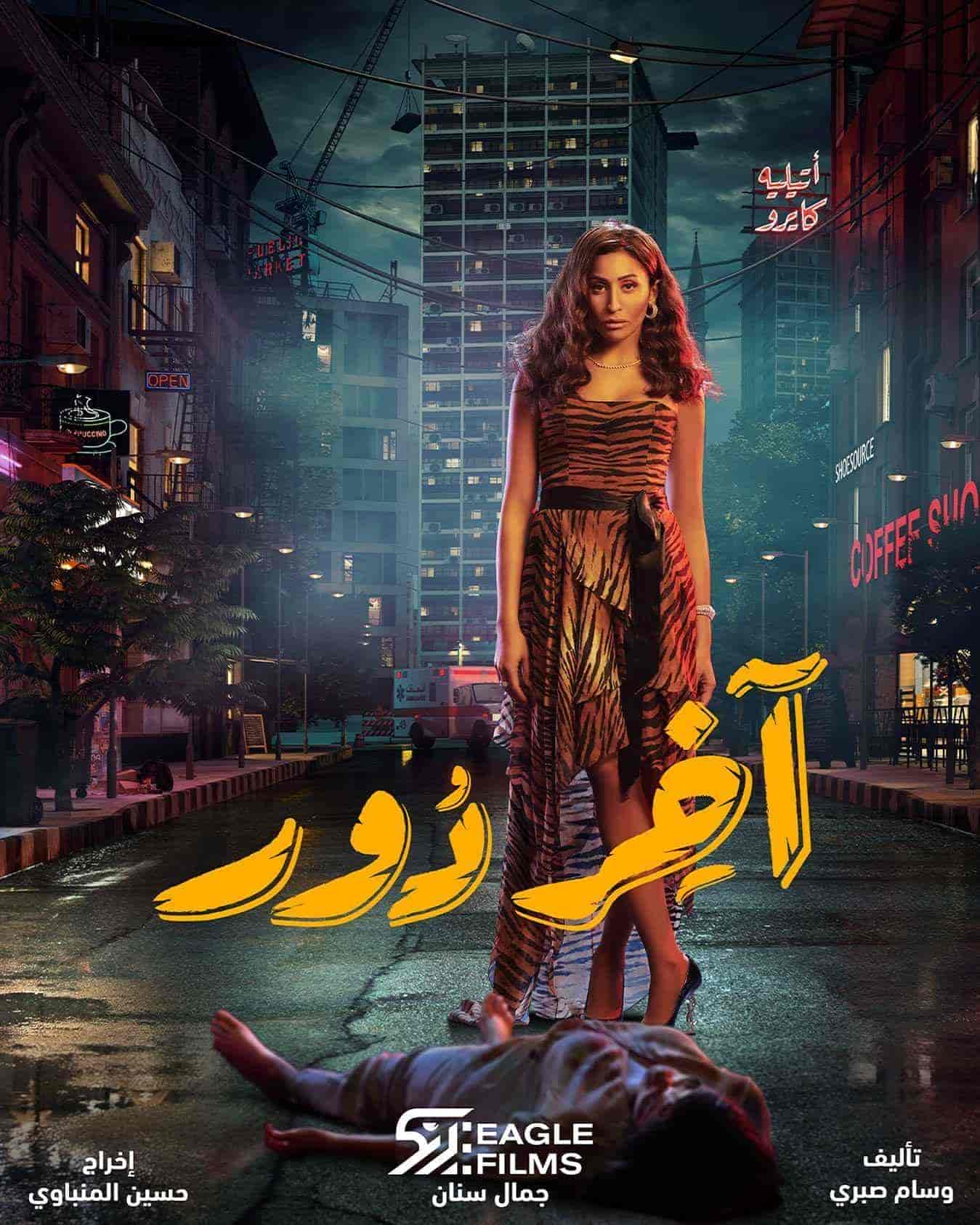 مسلسل اخر دور حلقة 1 الاولي