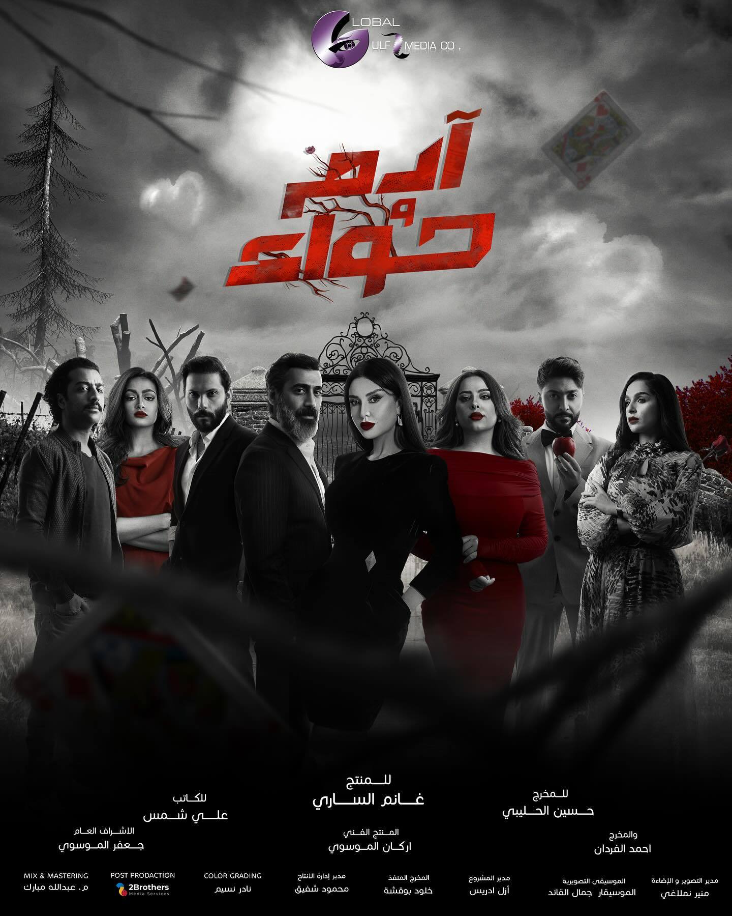 مسلسل ادم وحواء الموسم الاول حلقة 3