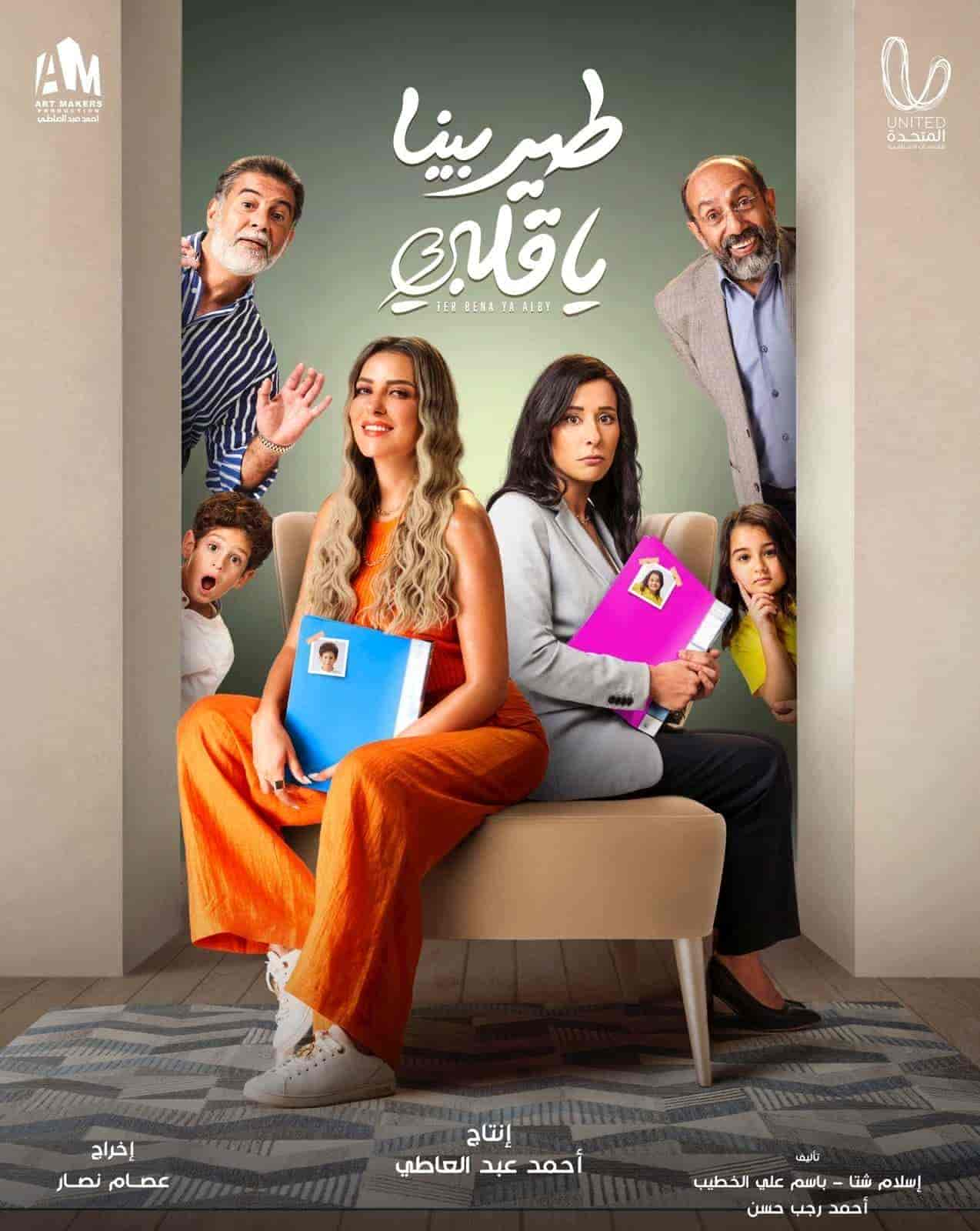 مسلسل طير بينا يا قلبي حلقة 23 الثالثة والعشرون