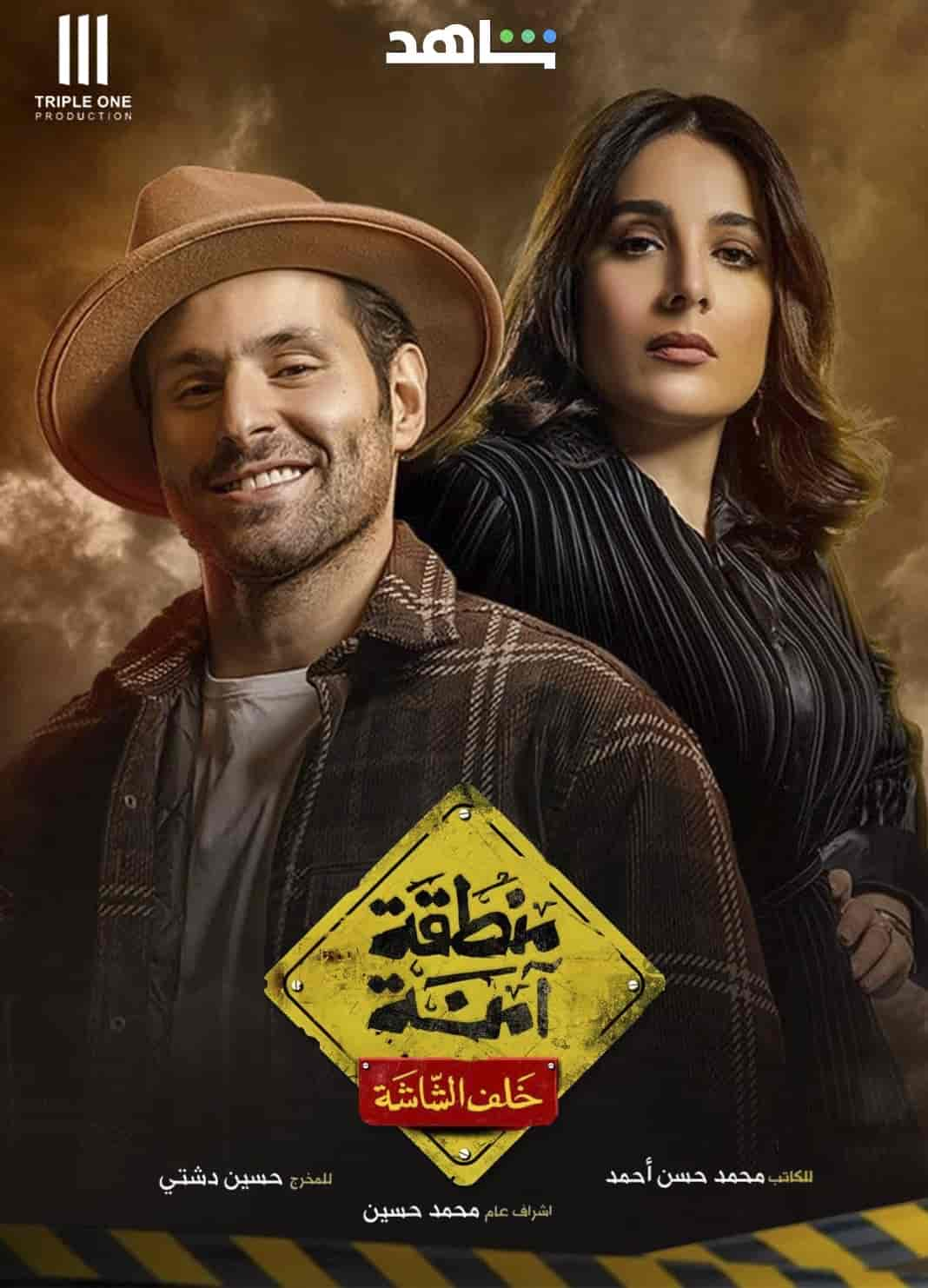 مسلسل منطقة امنة حلقة 4 الرابعة