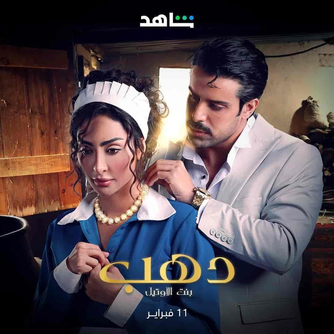 مسلسل دهب بنت الاوتيل حلقة 5