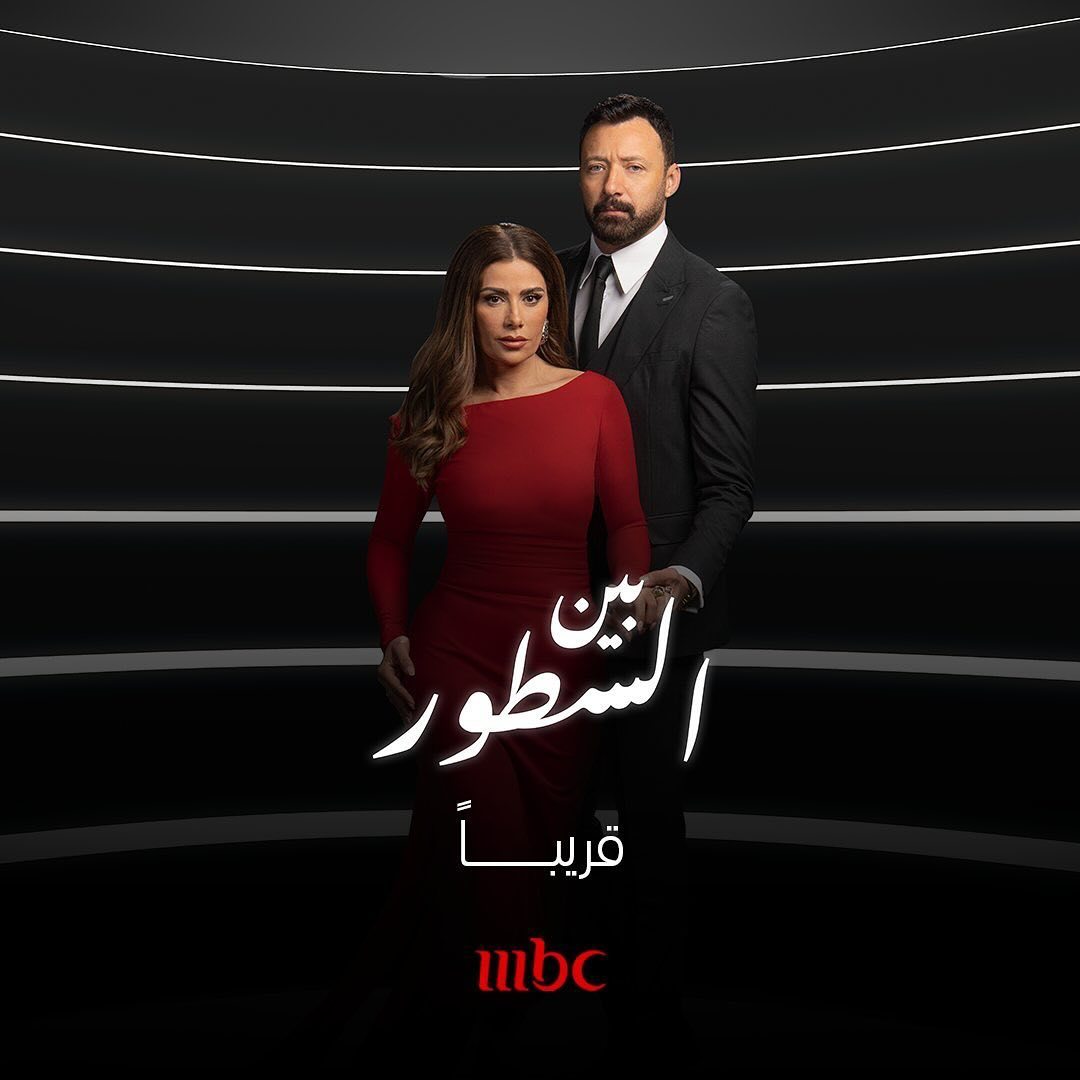 مسلسل بين السطور حلقة 2 الثانية