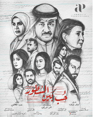 مسلسل حب بين السطور حلقة 29 التاسعة والعشرون