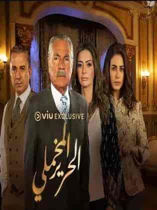 مسلسل الحرير المخملي حلقة 11 الحادية عشر