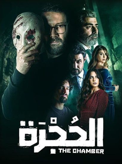 مسلسل الحجرة حلقة 13 الثالثة عشر والاخيرة