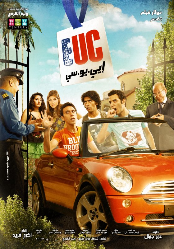 فيلم إي.يو.سي 2011