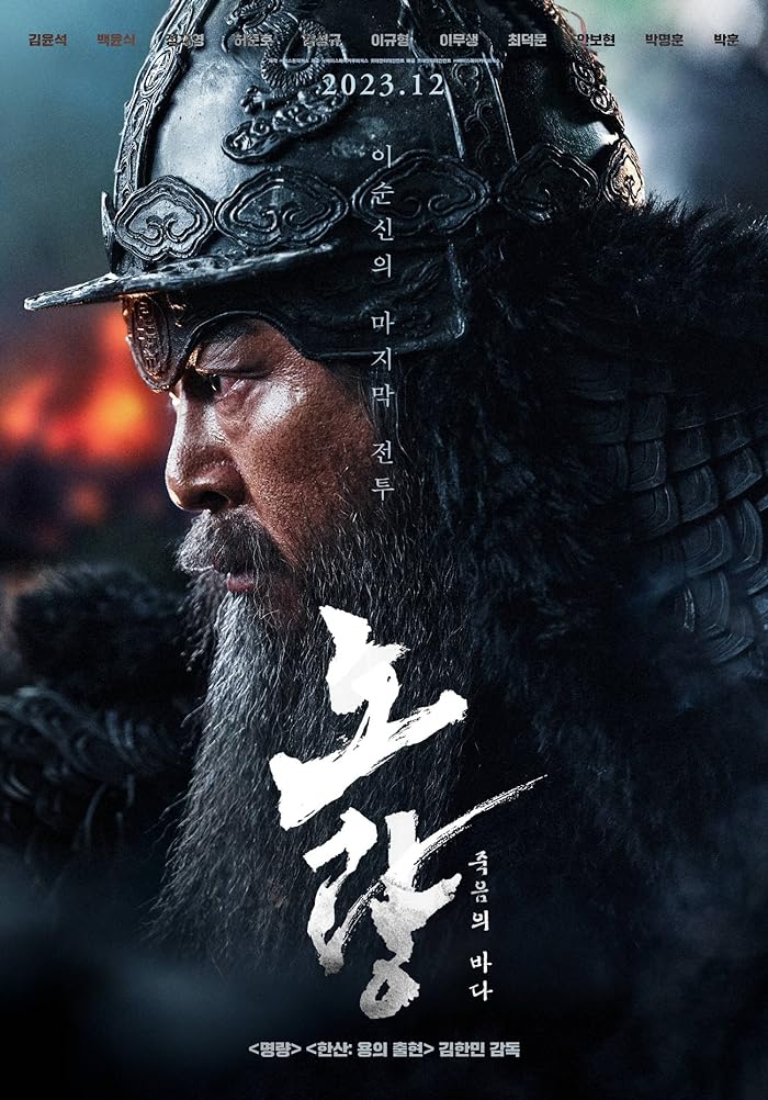 فيلم Noryang 2023 مترجم