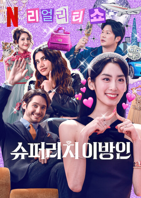 مسلسل أثرياء في كوريا Super Rich in Korea حلقة 5