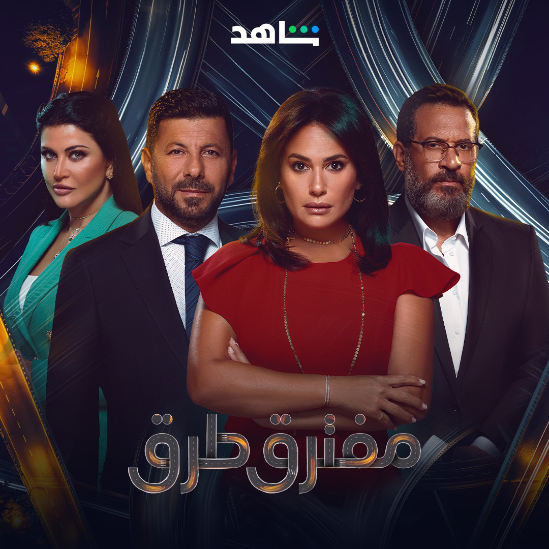 مسلسل مفترق طرق حلقة 7 السابعة