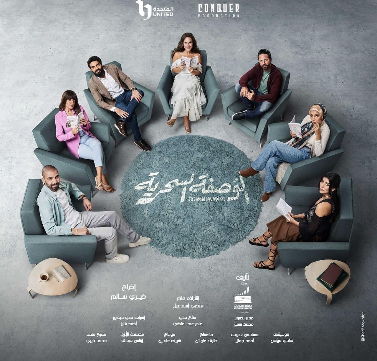 مسلسل الوصفة السحرية حلقة 44 الرابعة والاربعون