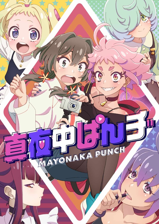 انمي Mayonaka Punch حلقة 4 مترجمة