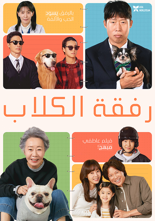 فيلم Dog Days 2024 مترجم